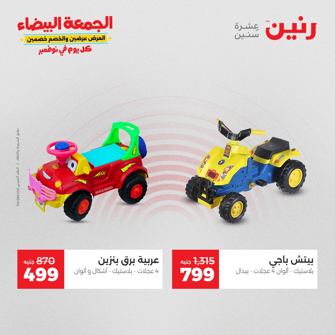 raneen offers from 11nov to 4nov 2025 عروض رنين من 11 نوفمبر حتى 4 نوفمبر 2025 صفحة رقم 20